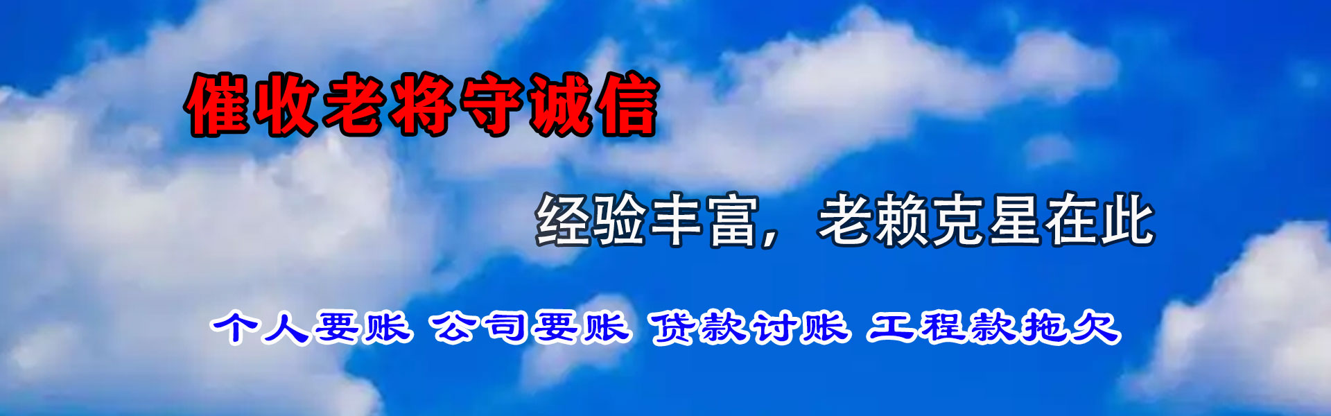 金坛收账公司